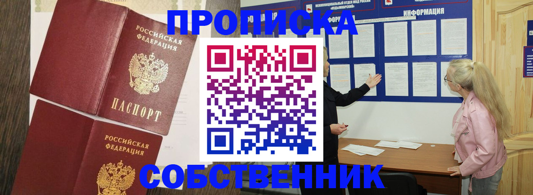 прописка 2025 в Камчатской области
