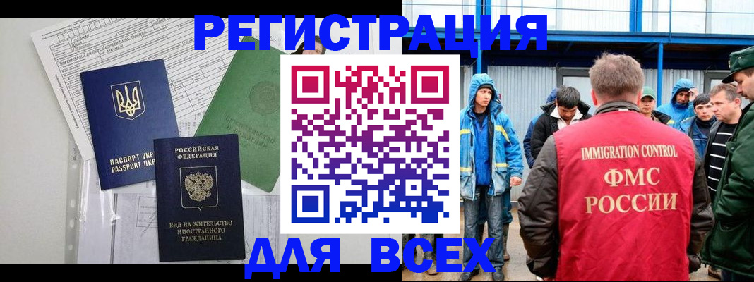 прописка для работы в Камчатской области